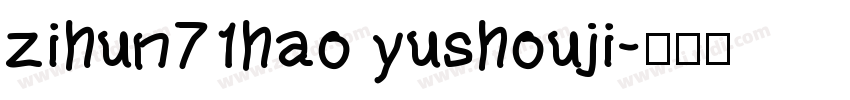 zihun71hao yushouji字体转换